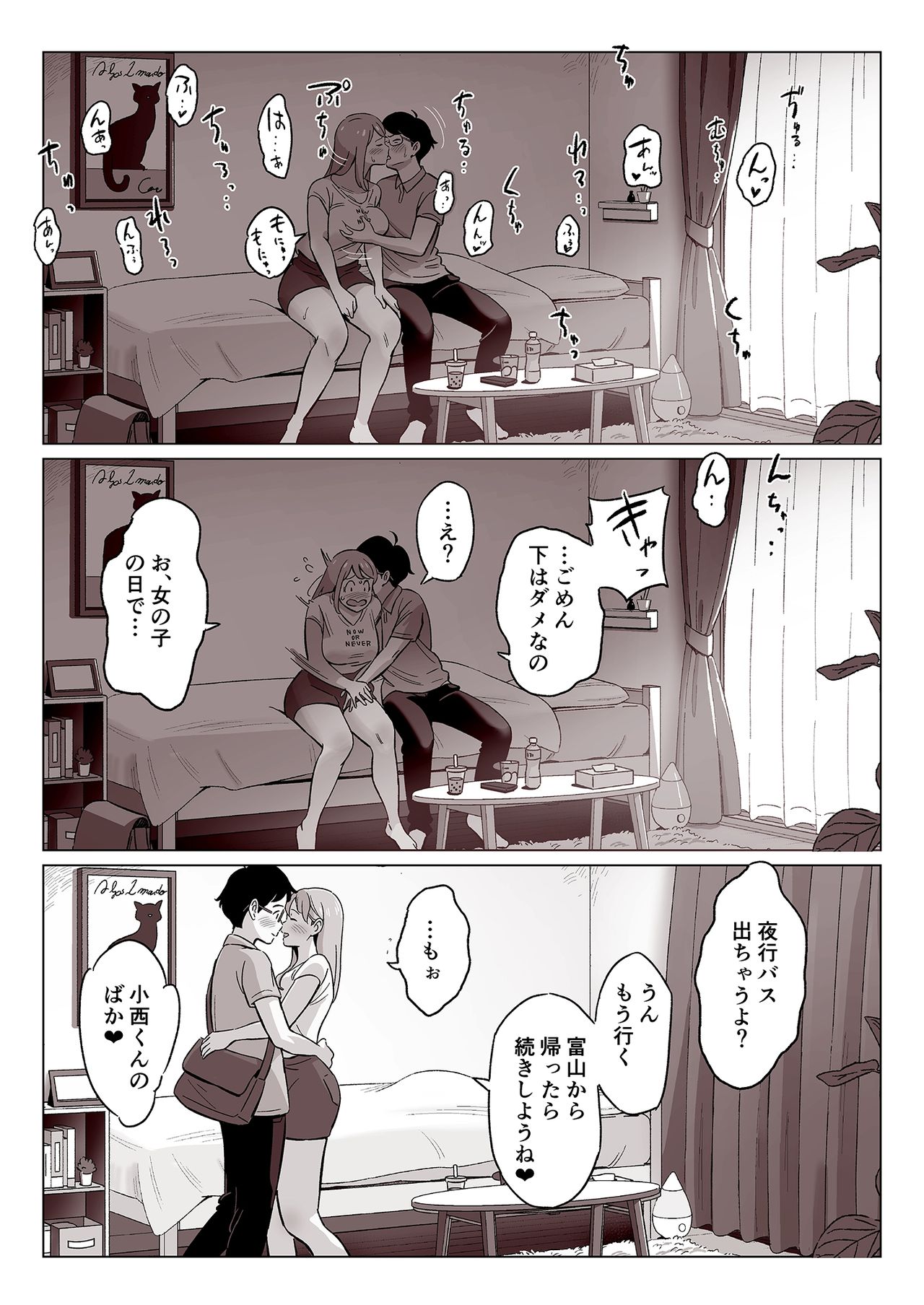 Bakunyuu Oyako o Kakushidori shita Kekka… page 7 full
