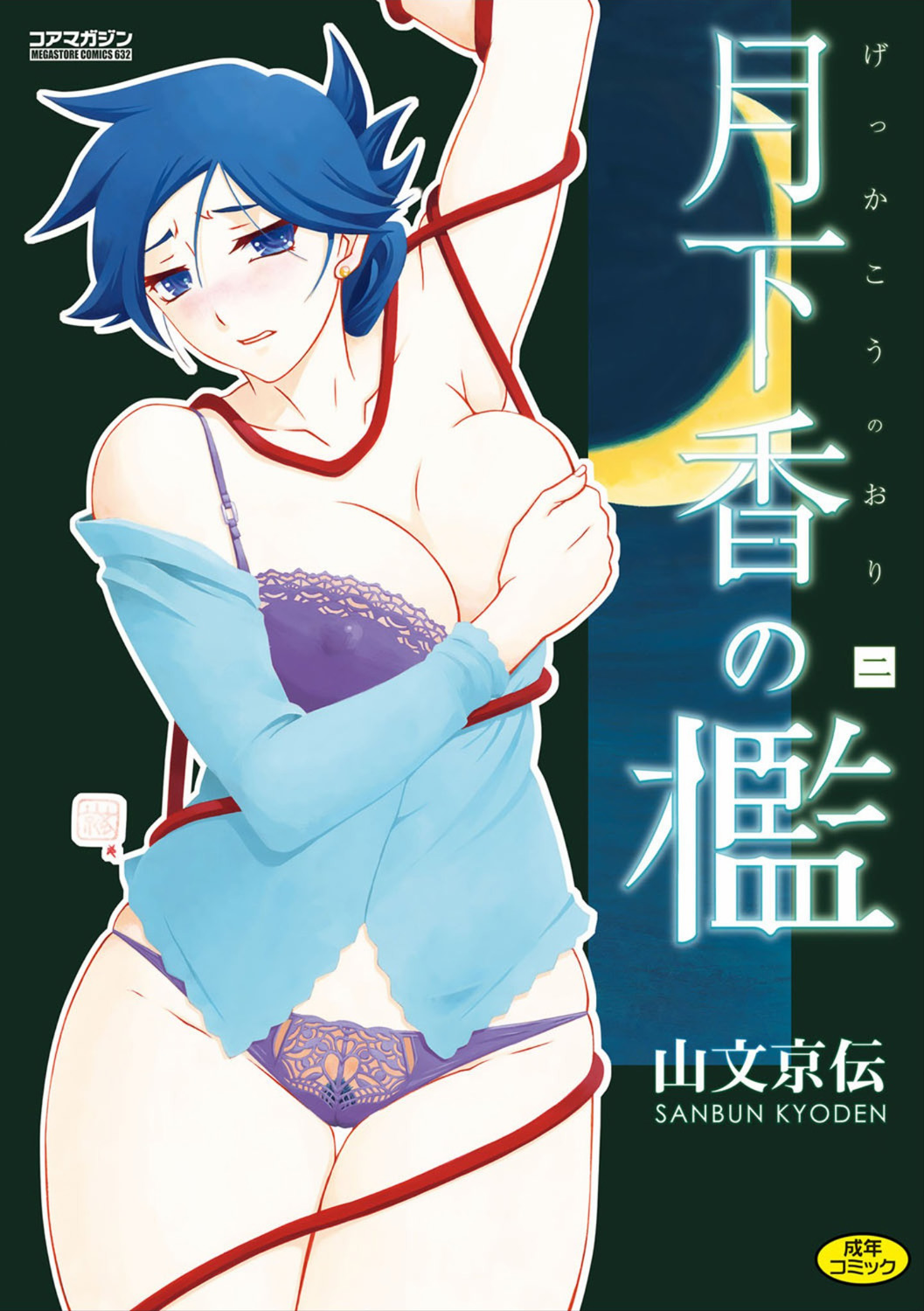 Gekkakou no Ori Vol.2 page 1 full