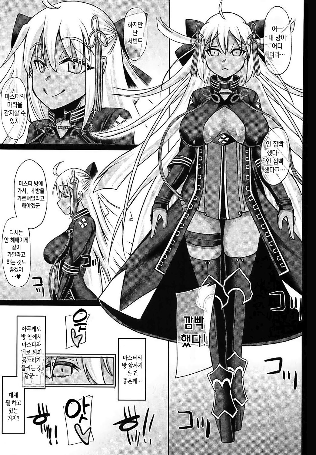 Master to Icha Love Shite Okita-chan ga Daishouri Suru Hon | 마스터랑 으쌰러브 하고 오키타쨩이 대승리하는 책 page 3 full