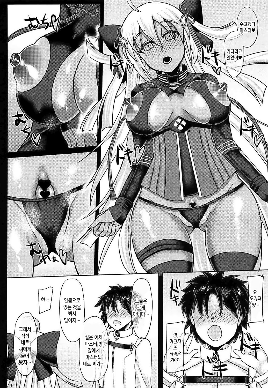 Master to Icha Love Shite Okita-chan ga Daishouri Suru Hon | 마스터랑 으쌰러브 하고 오키타쨩이 대승리하는 책 page 6 full