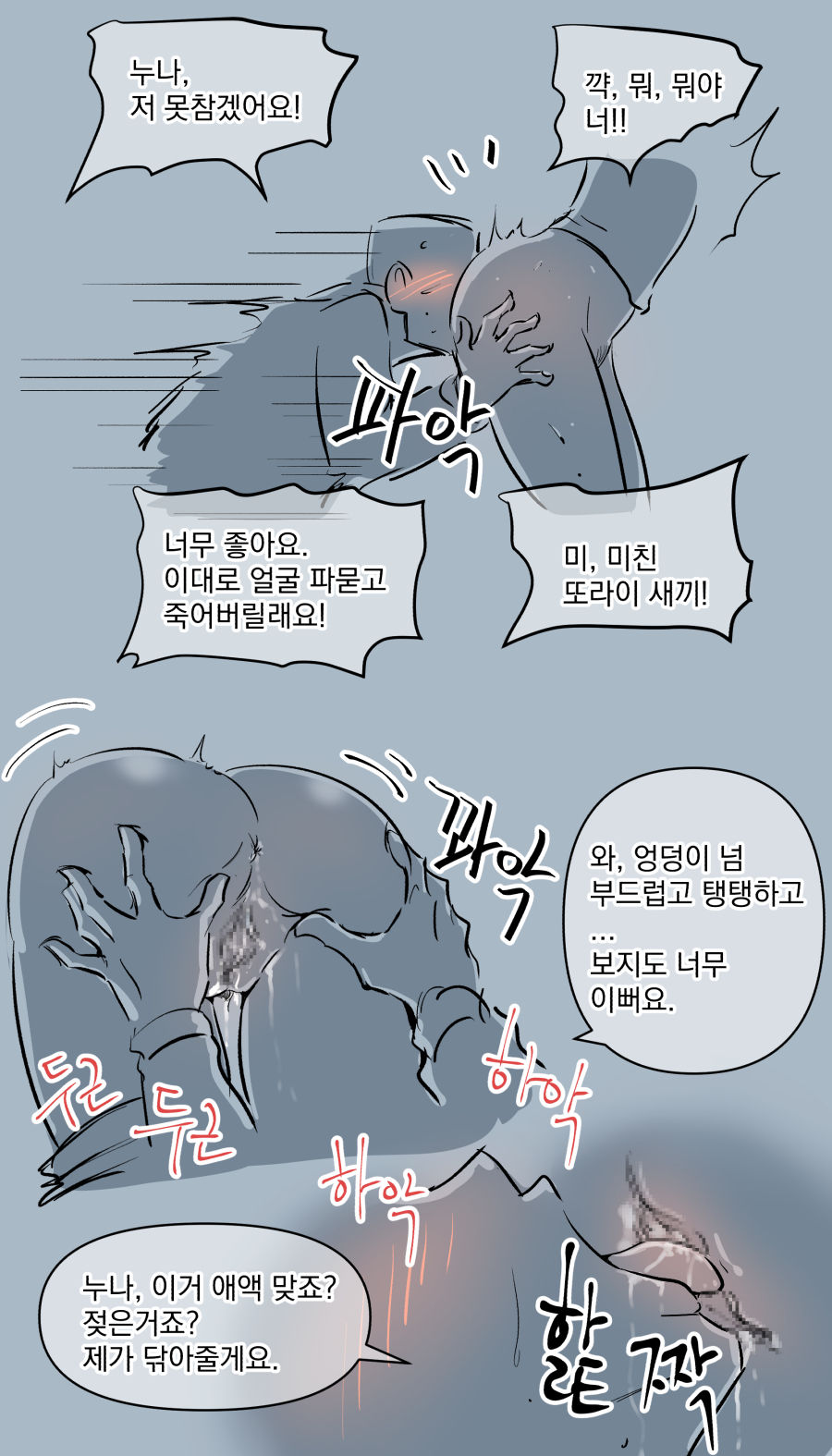 興奮した女先輩-2 page 6 full