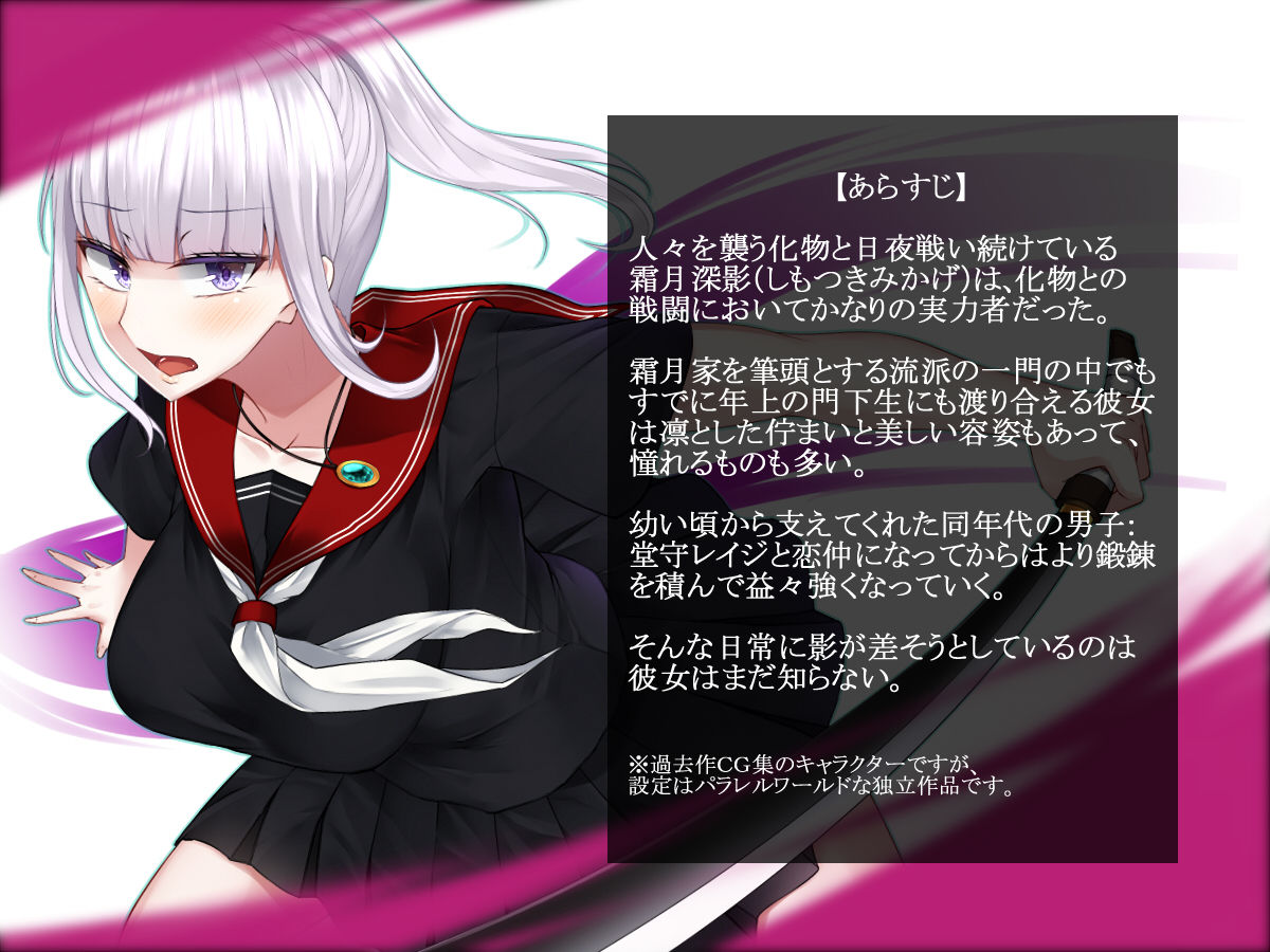 霜月深影のバッドエンドは終わらない page 3 full