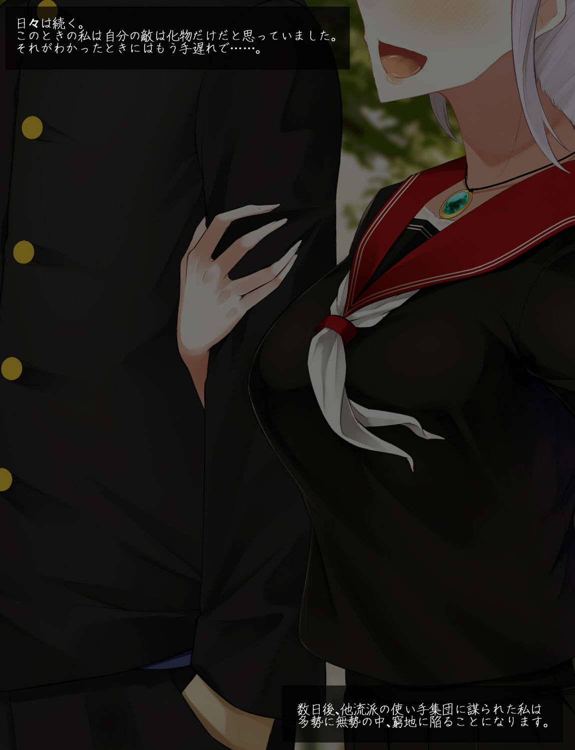 霜月深影のバッドエンドは終わらない page 9 full