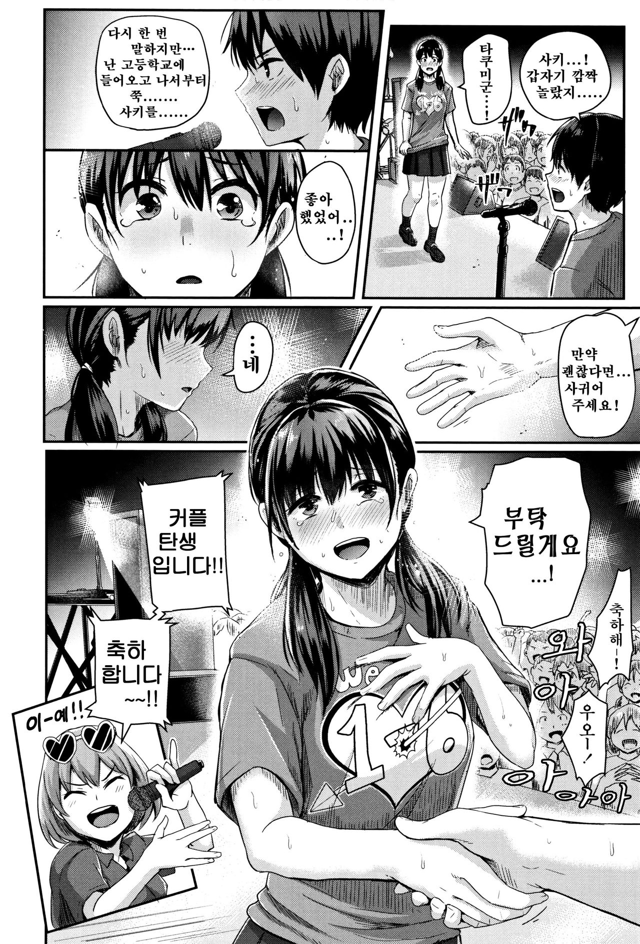 Shishunki Marudashi! | 사춘기 몽땅 노출! page 7 full