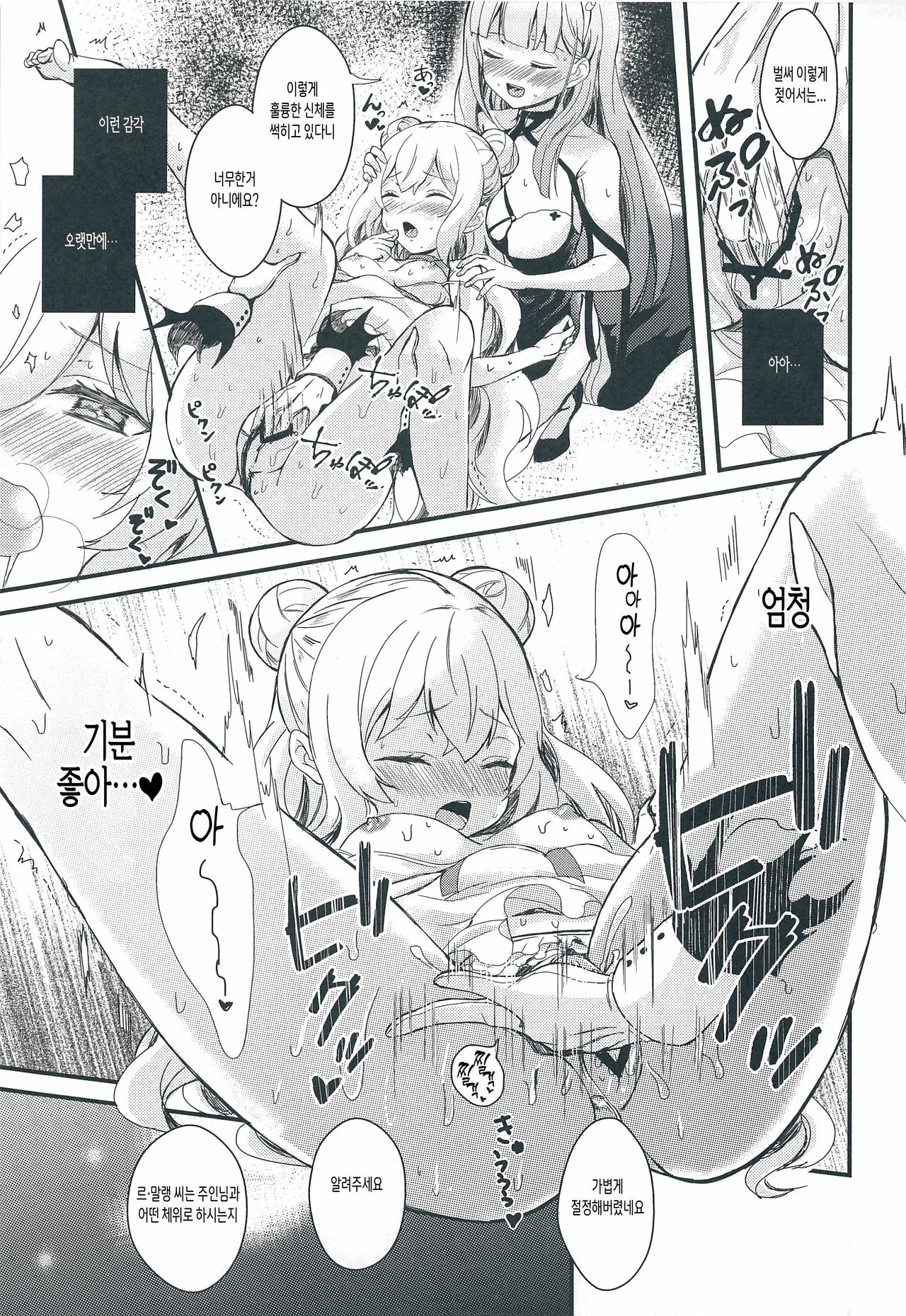 MOFURITE! page 10 full