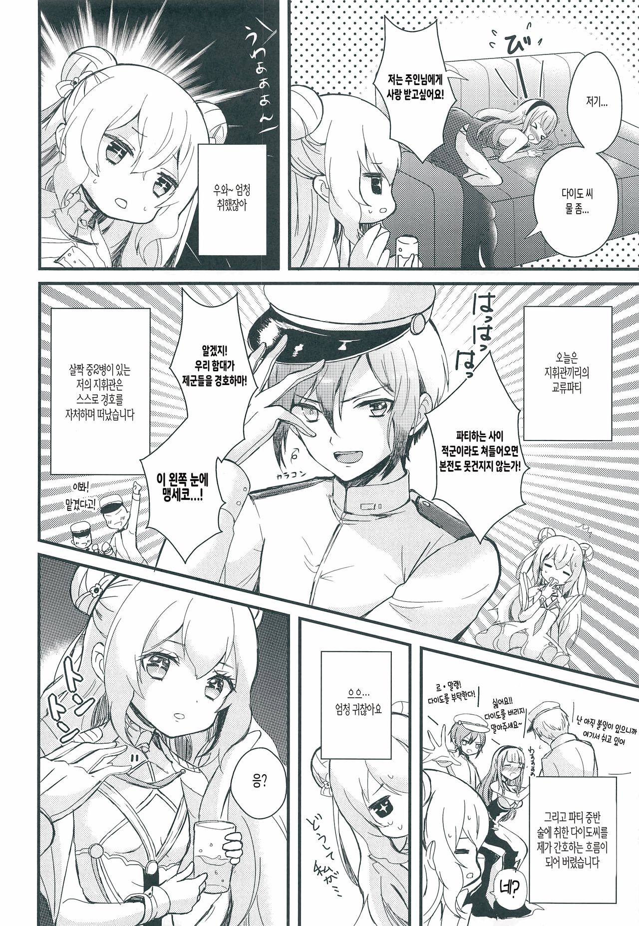 MOFURITE! page 3 full