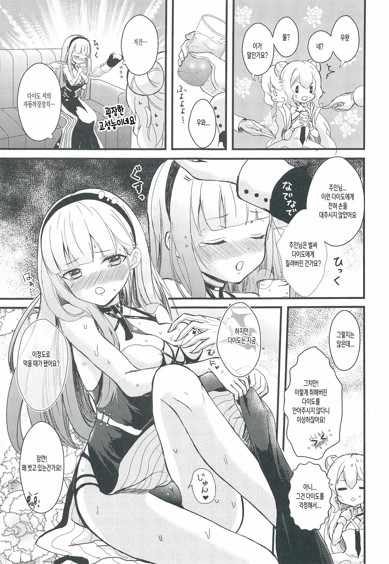 MOFURITE! page 4 full