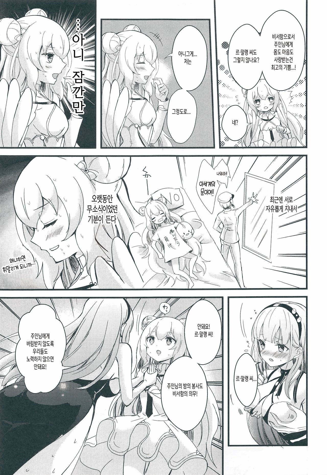 MOFURITE! page 6 full