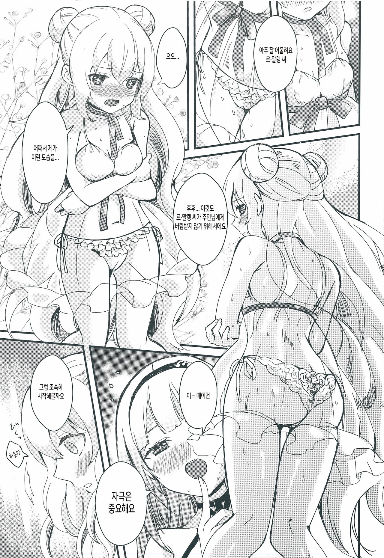 MOFURITE! page 8 full