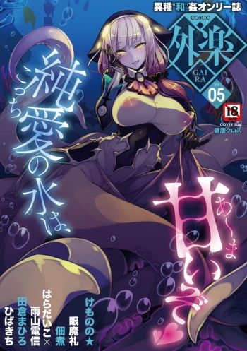 COMIC GAIRA Vol. 05 cover