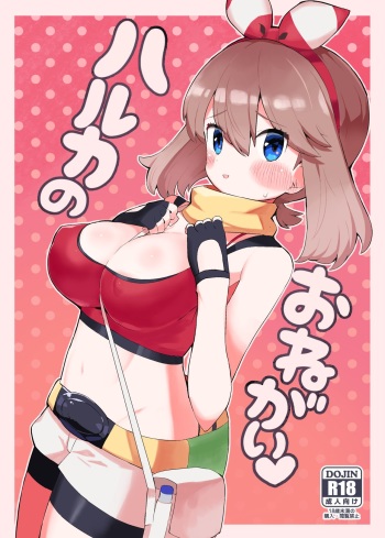 Haruka no Onegai cover
