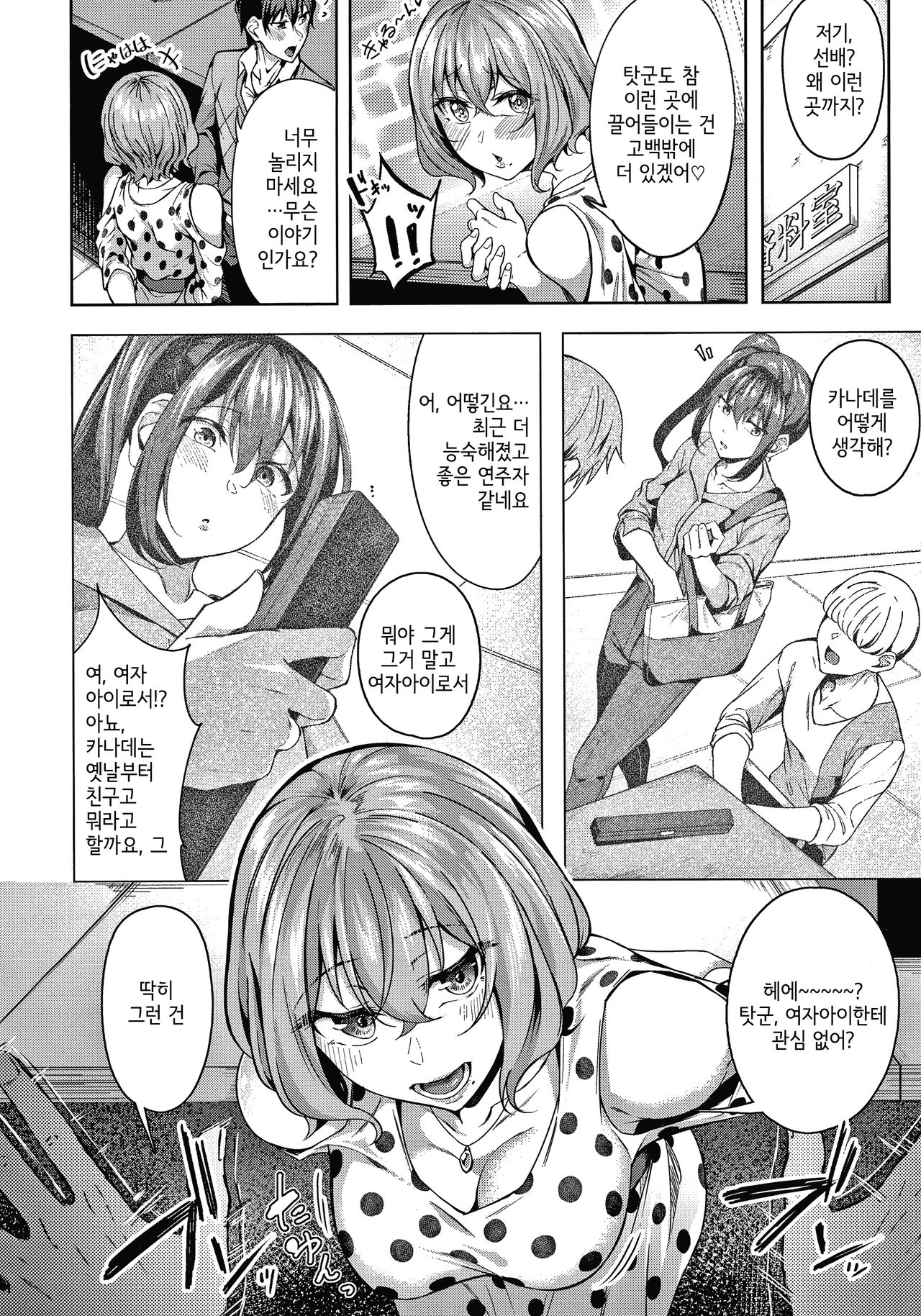 Midara Fushidara Yomosugara | 음란 문란 밤새도록 page 10 full