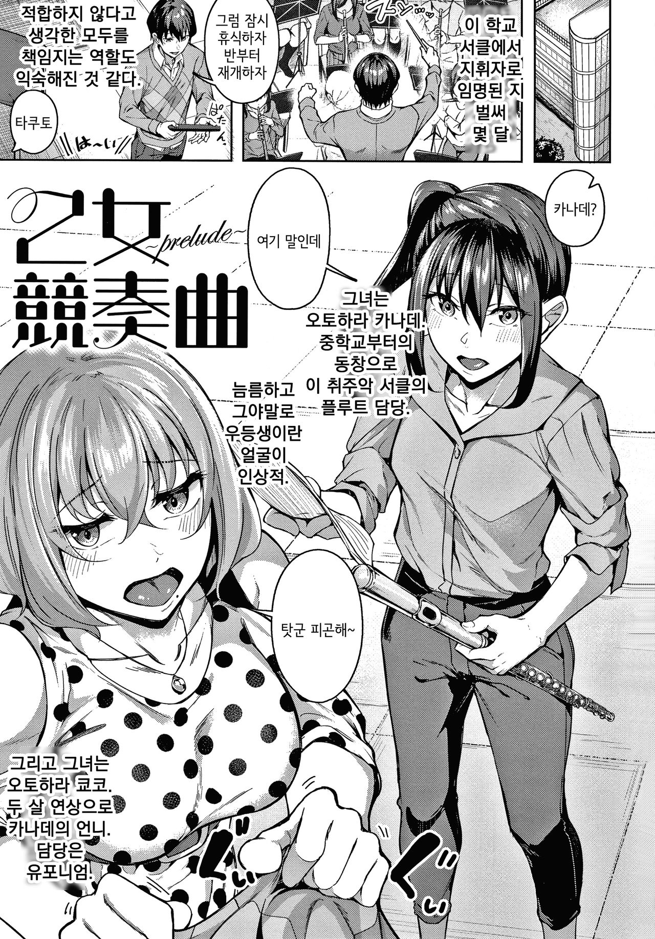 Midara Fushidara Yomosugara | 음란 문란 밤새도록 page 7 full
