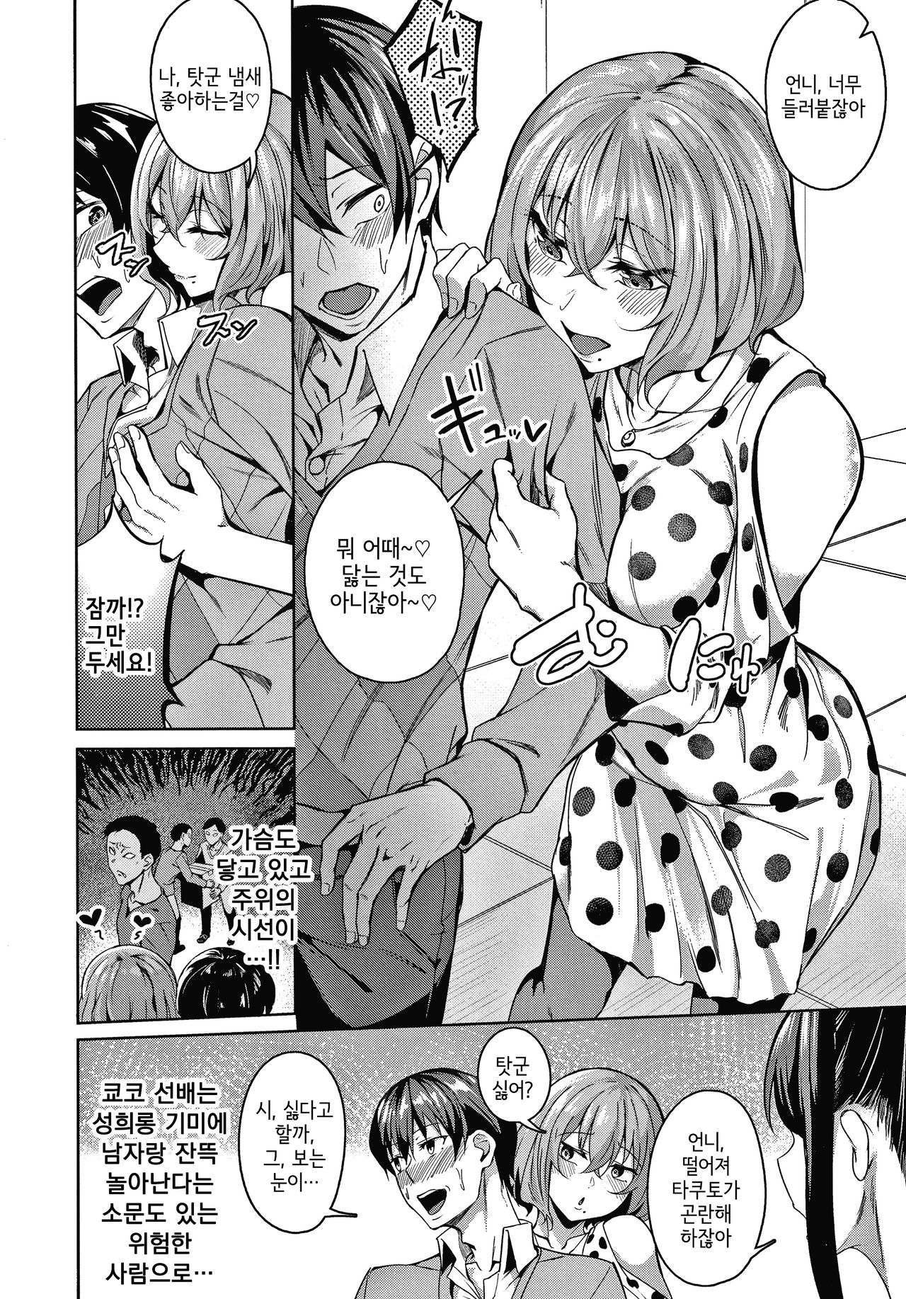 Midara Fushidara Yomosugara | 음란 문란 밤새도록 page 8 full