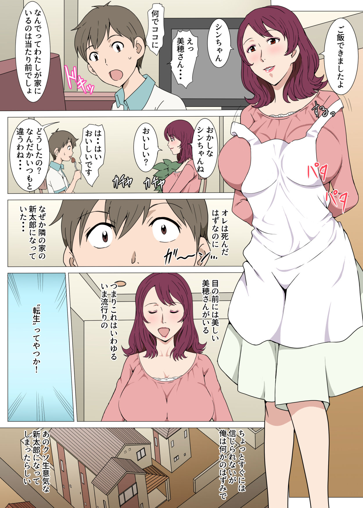Tensei shite Tonari no Yasashii Oku-san to Ippai H shita Hanashi page 3 full