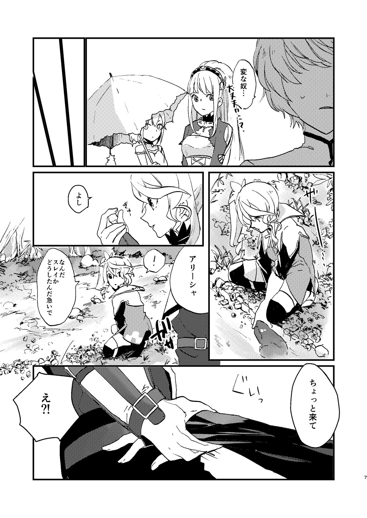 Medetashi Medetashi page 7 full