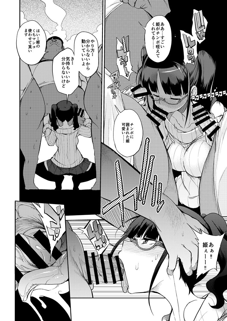 Doutei to hyouryou shita manga page 10 full