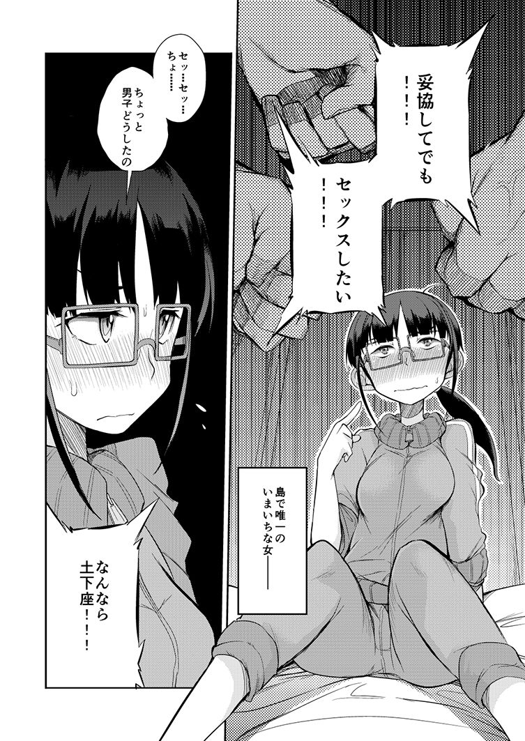 Doutei to hyouryou shita manga page 2 full