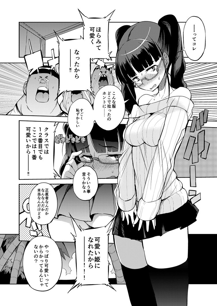 Doutei to hyouryou shita manga page 6 full