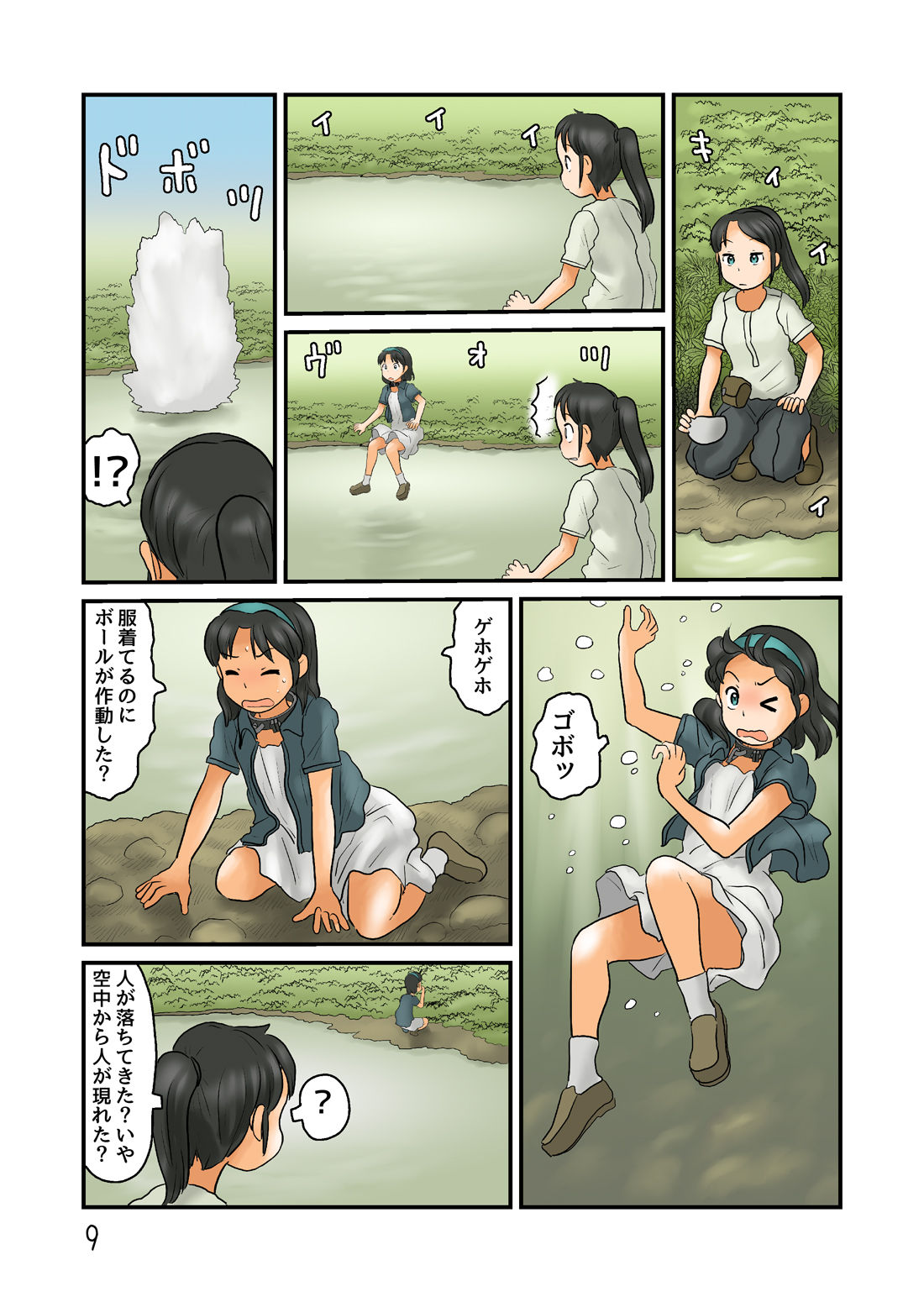 Roshutsu Kuukan ja Nai Tokoro ni Kita page 10 full