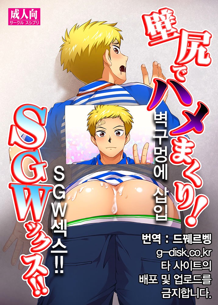 Kabeshiri de Hamemakuri! SGWx!! page 1 full