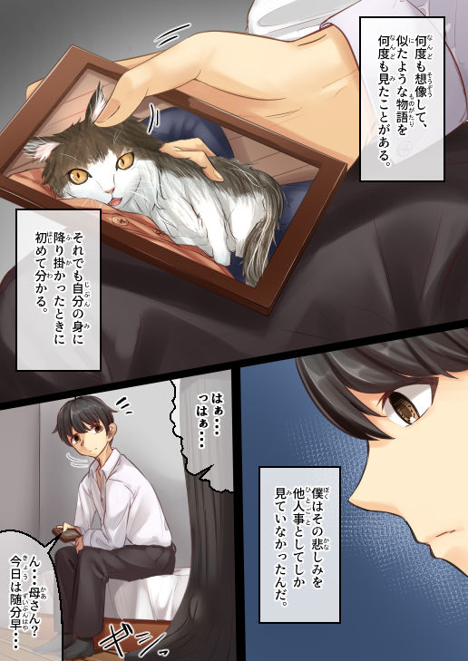 Muchimuchi Osananajimi to Moto Kaineko no Hanashi page 2 full