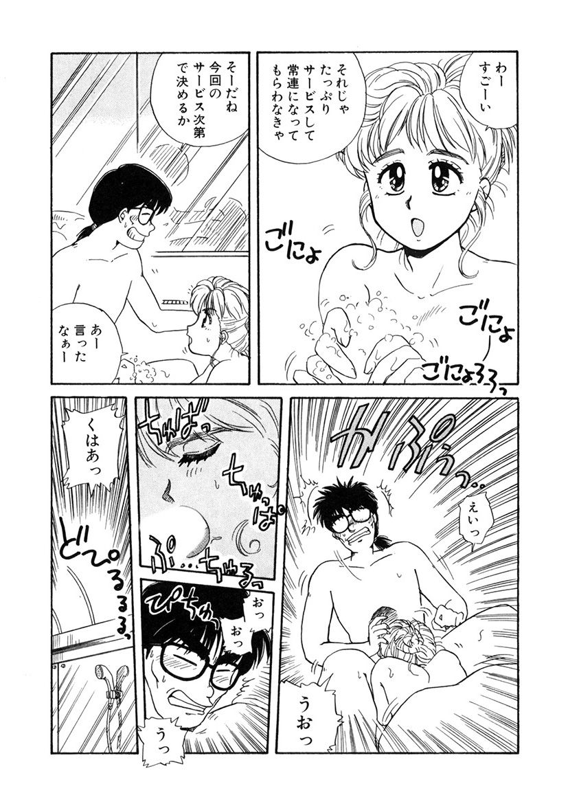 ＰＩＮＫちゃんＶ＜エンジョイソープランド！＞ch1-15 page 8 full