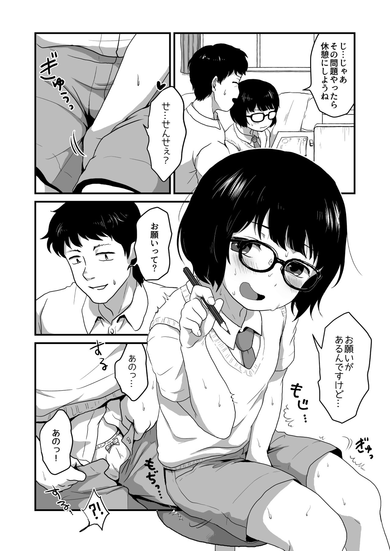 Sensei Oshiete page 3 full