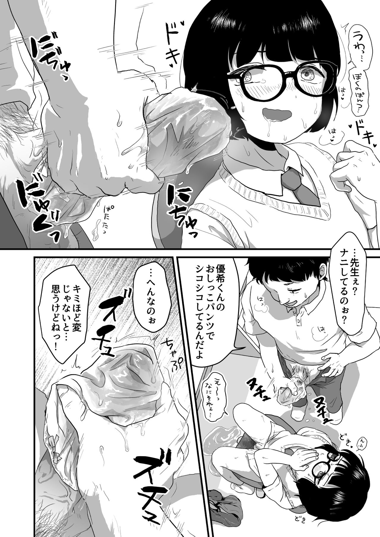 Sensei Oshiete page 9 full