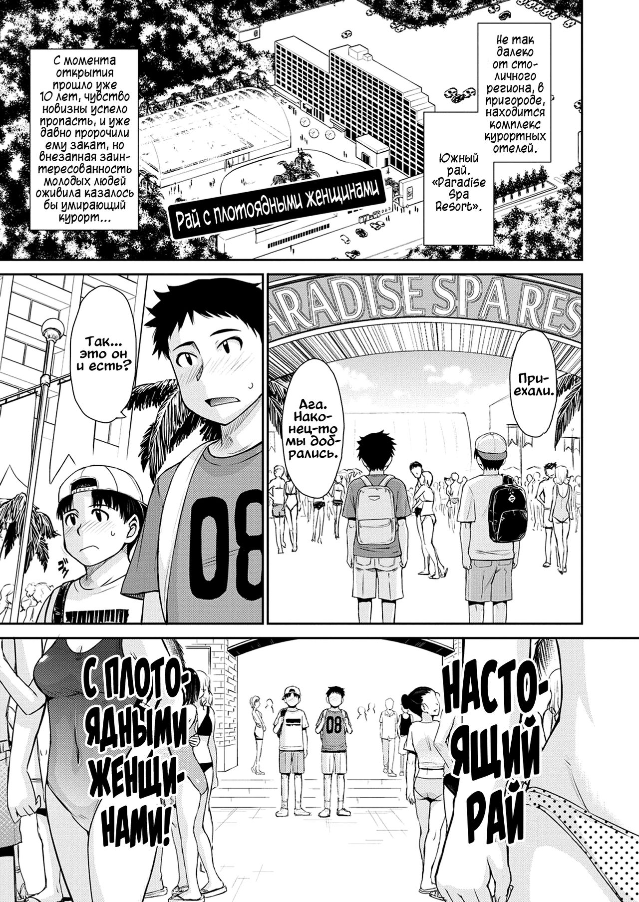 Gyakunan PARADISE | Рай с плотоядными женщинами page 1 full