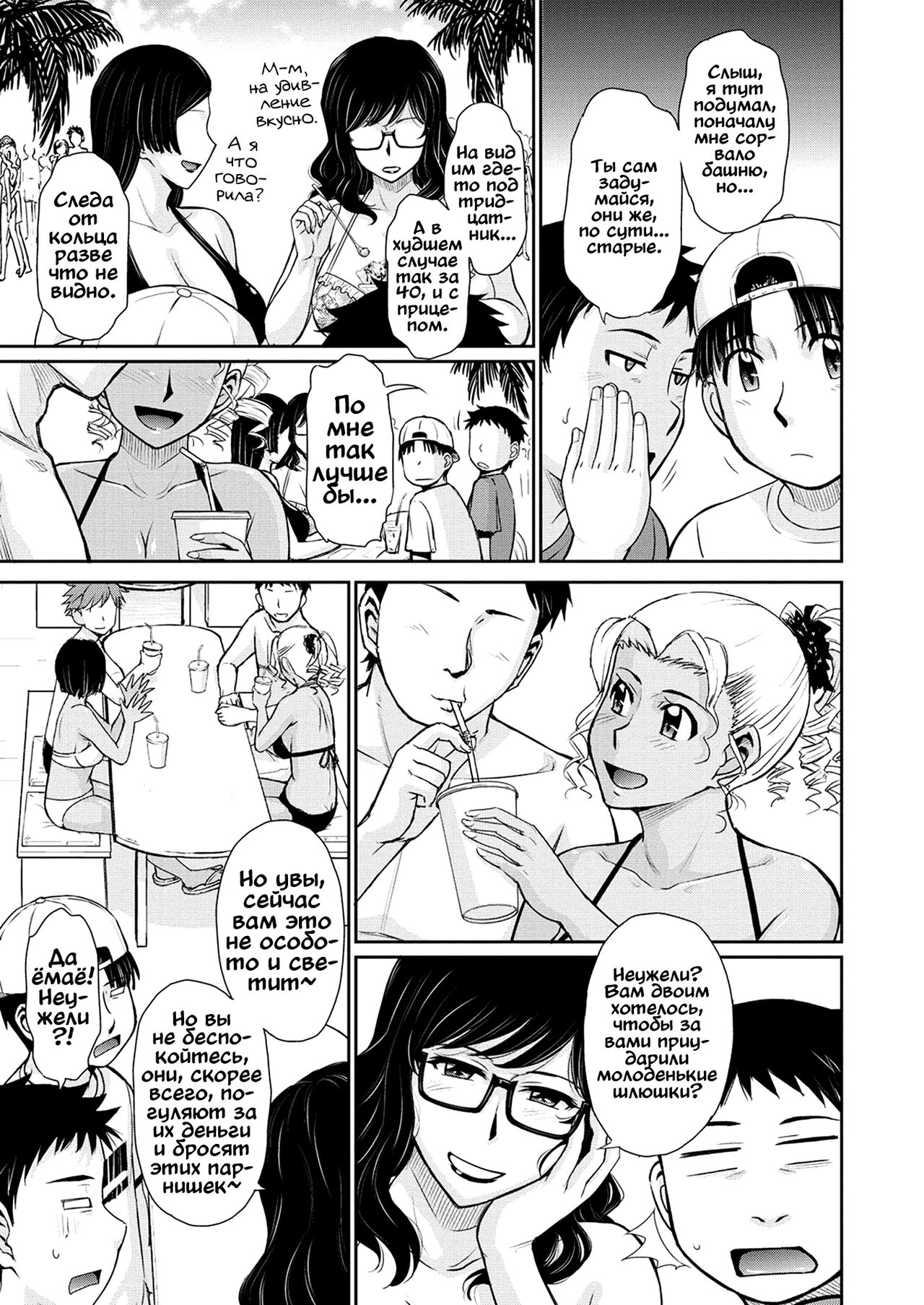 Gyakunan PARADISE | Рай с плотоядными женщинами page 5 full