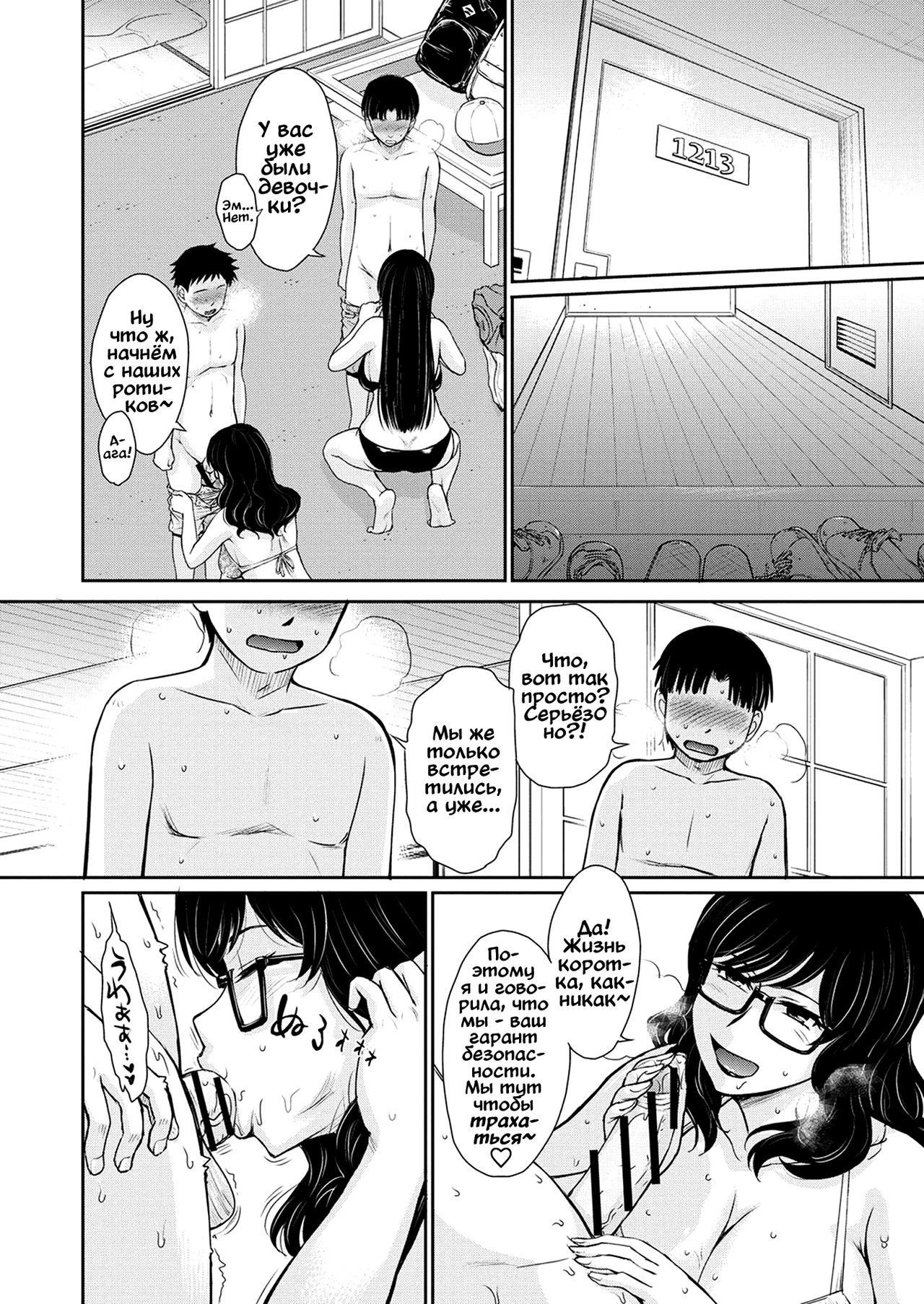 Gyakunan PARADISE | Рай с плотоядными женщинами page 8 full