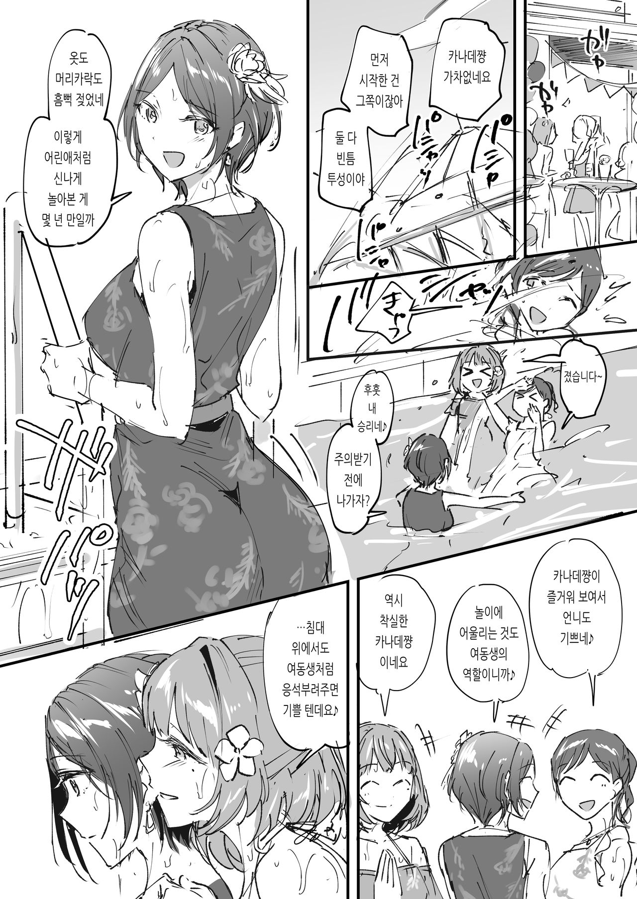 Hayami Kanade ga Onee-san 2-ri ni Kawaigarareru  Copybon | 하야미 카나데가 두 언니들한테 귀여움 받는 책 page 2 full