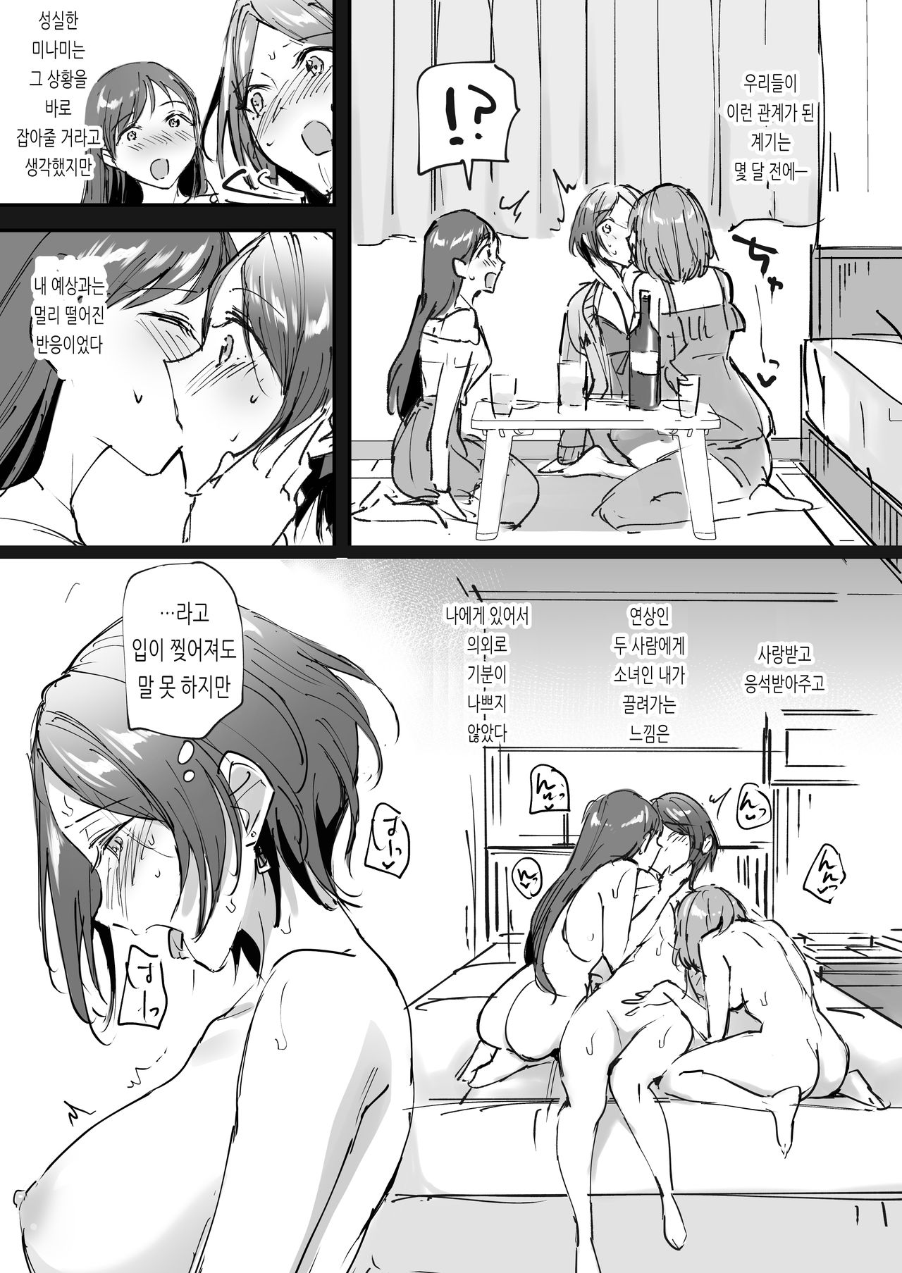 Hayami Kanade ga Onee-san 2-ri ni Kawaigarareru  Copybon | 하야미 카나데가 두 언니들한테 귀여움 받는 책 page 5 full