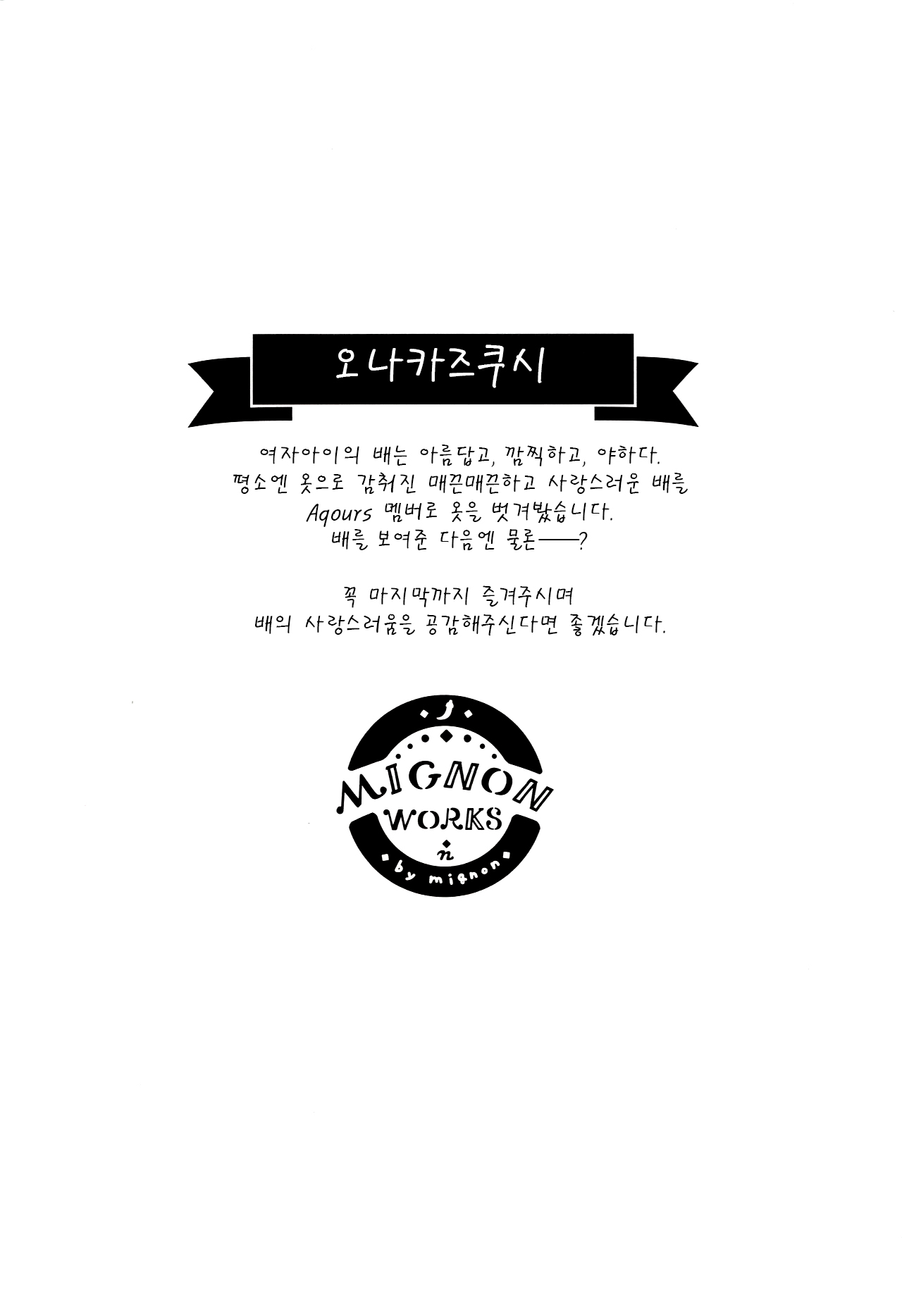 Onaka Zukushi 1+2 | 오나카즈쿠시 1+2 page 5 full