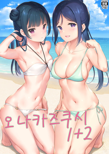 Onaka Zukushi 1+2 | 오나카즈쿠시 1+2 cover