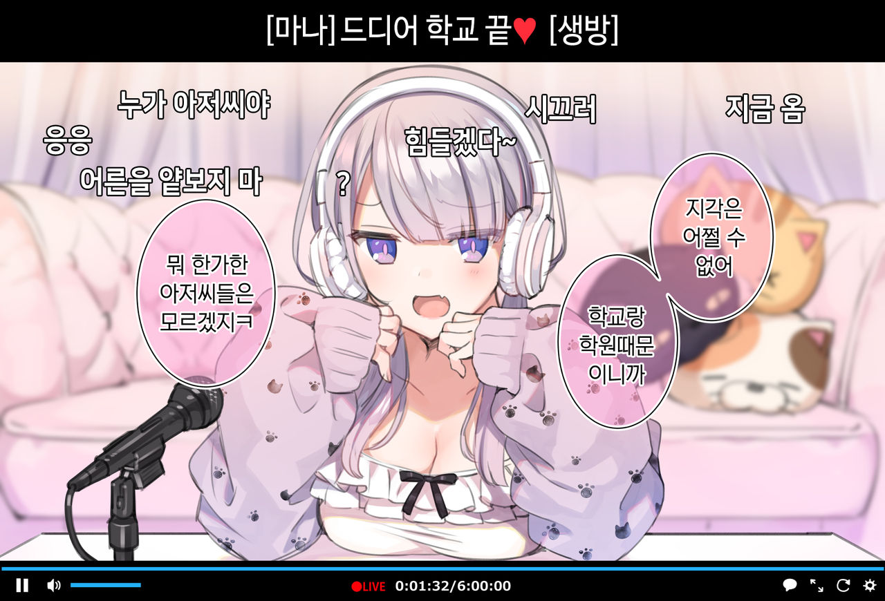 Saimin douga de nama iki nama omo ga nama iki suru namahousou ~jitaku・gakkou hen~ | 최면 영상으로 건방진 JK 스트리머가 생으로 가버리는 생방송♡ ~자택·학교편~ page 4 full