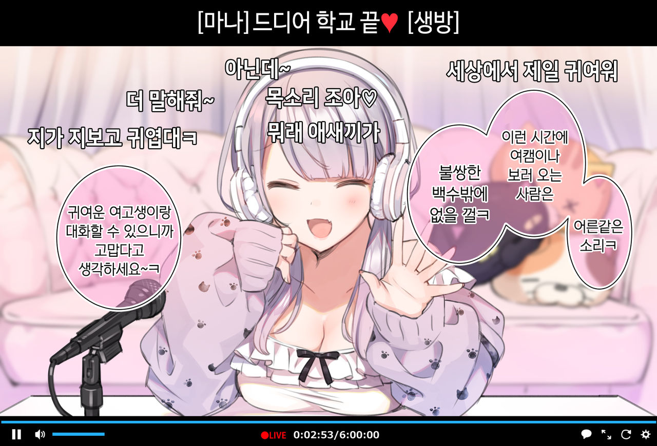 Saimin douga de nama iki nama omo ga nama iki suru namahousou ~jitaku・gakkou hen~ | 최면 영상으로 건방진 JK 스트리머가 생으로 가버리는 생방송♡ ~자택·학교편~ page 5 full