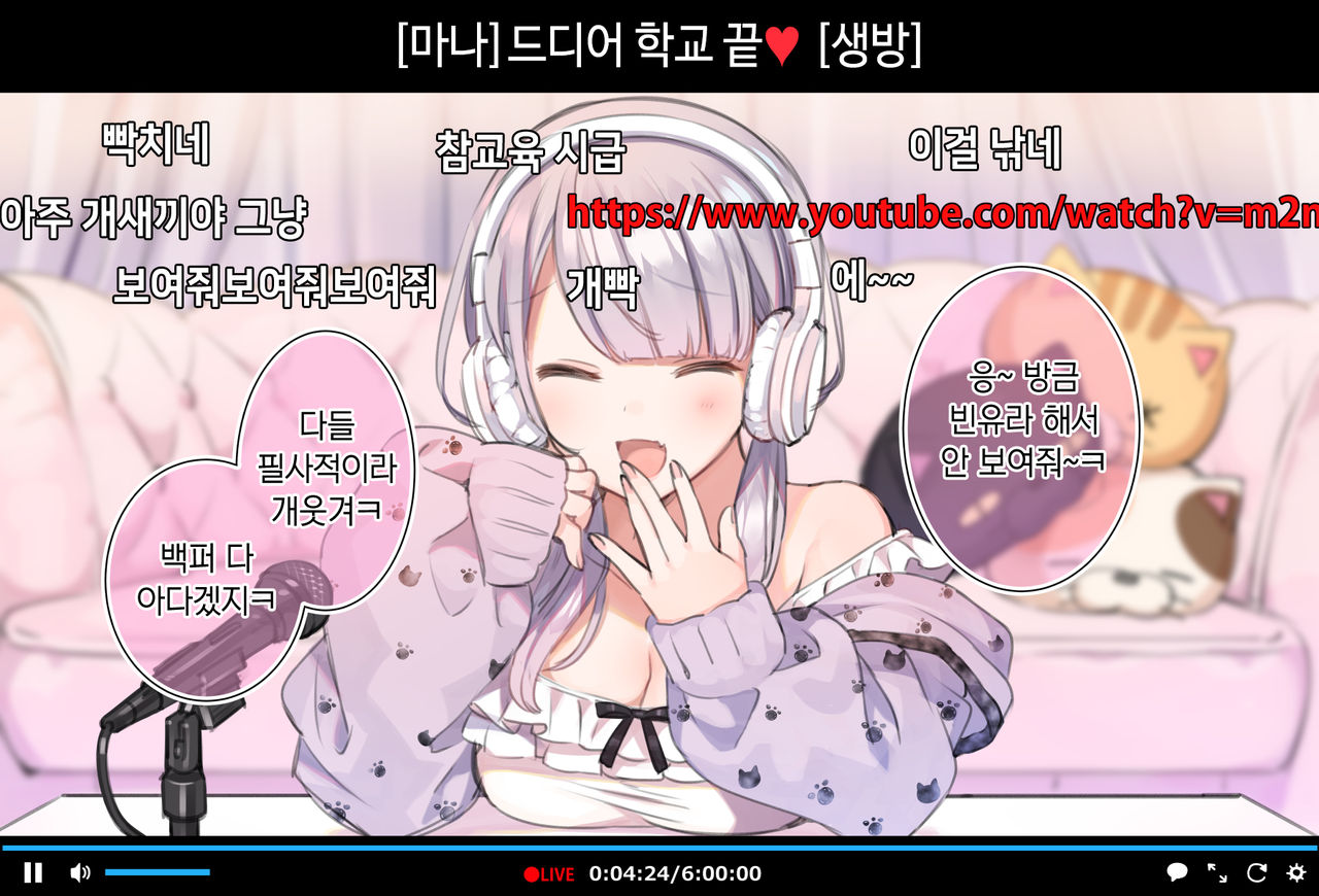 Saimin douga de nama iki nama omo ga nama iki suru namahousou ~jitaku・gakkou hen~ | 최면 영상으로 건방진 JK 스트리머가 생으로 가버리는 생방송♡ ~자택·학교편~ page 7 full