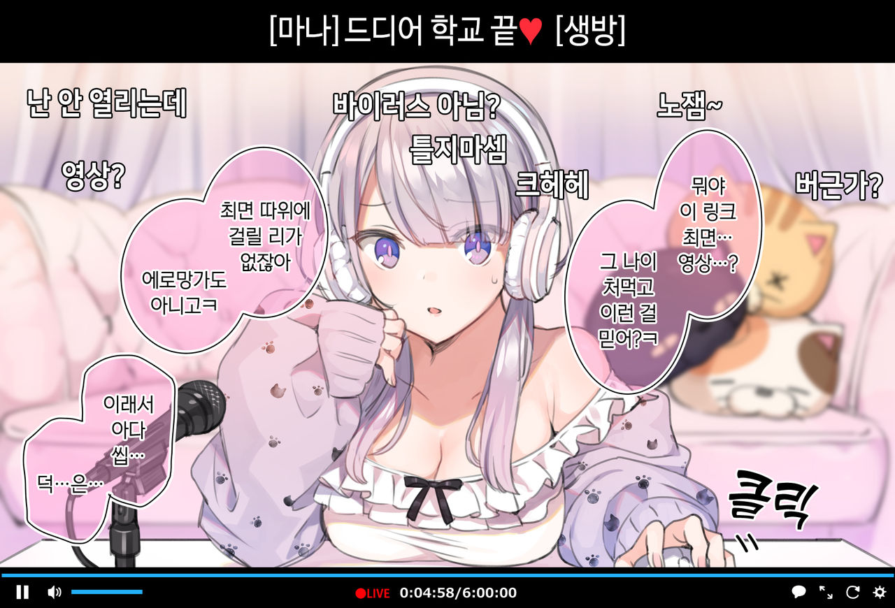 Saimin douga de nama iki nama omo ga nama iki suru namahousou ~jitaku・gakkou hen~ | 최면 영상으로 건방진 JK 스트리머가 생으로 가버리는 생방송♡ ~자택·학교편~ page 8 full
