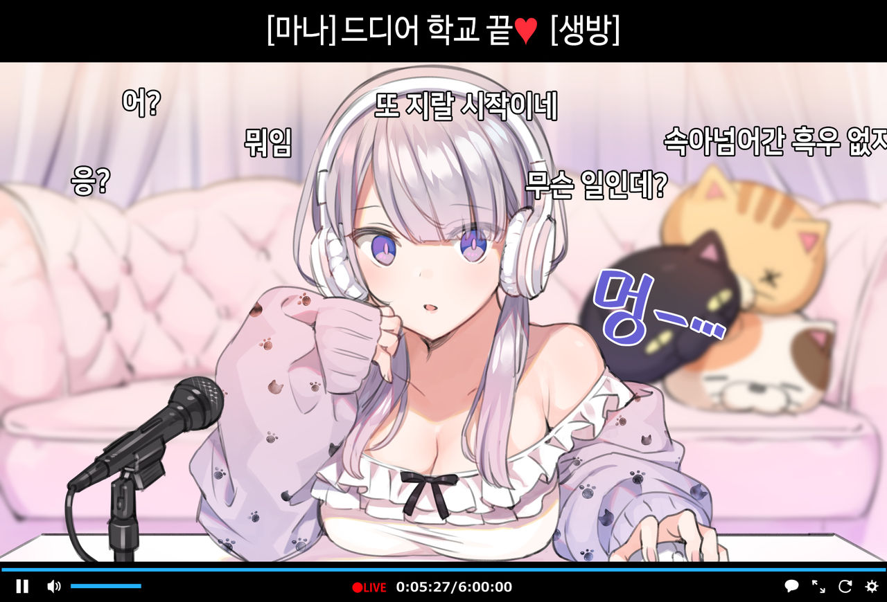 Saimin douga de nama iki nama omo ga nama iki suru namahousou ~jitaku・gakkou hen~ | 최면 영상으로 건방진 JK 스트리머가 생으로 가버리는 생방송♡ ~자택·학교편~ page 9 full