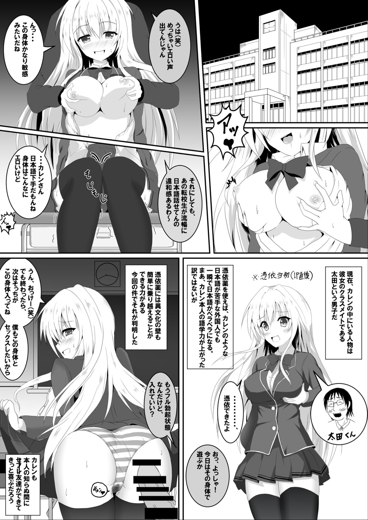 Irekawari, Hyoui E Fukusuumai 3 page 2 full
