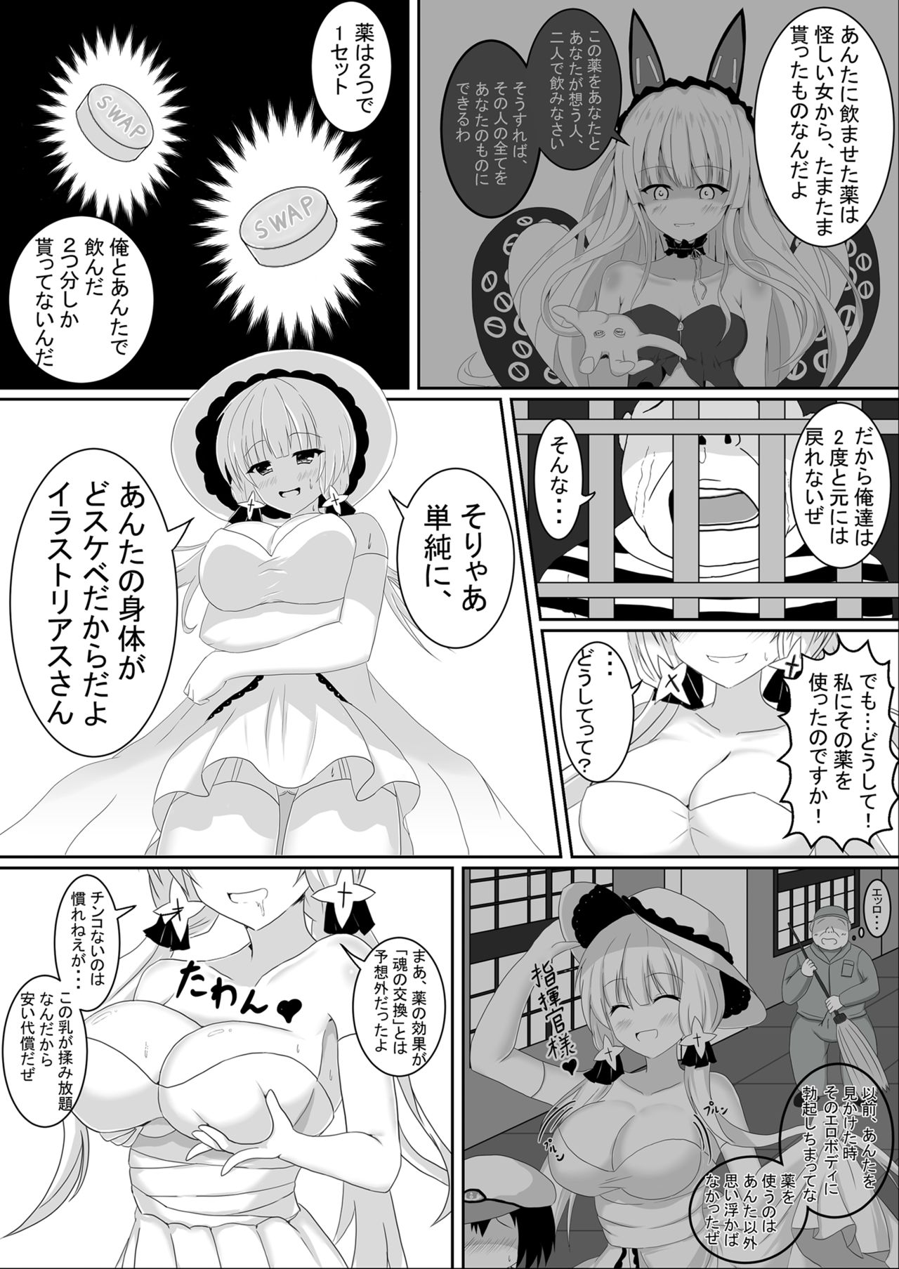 Irekawari, Hyoui E Fukusuumai 3 page 5 full
