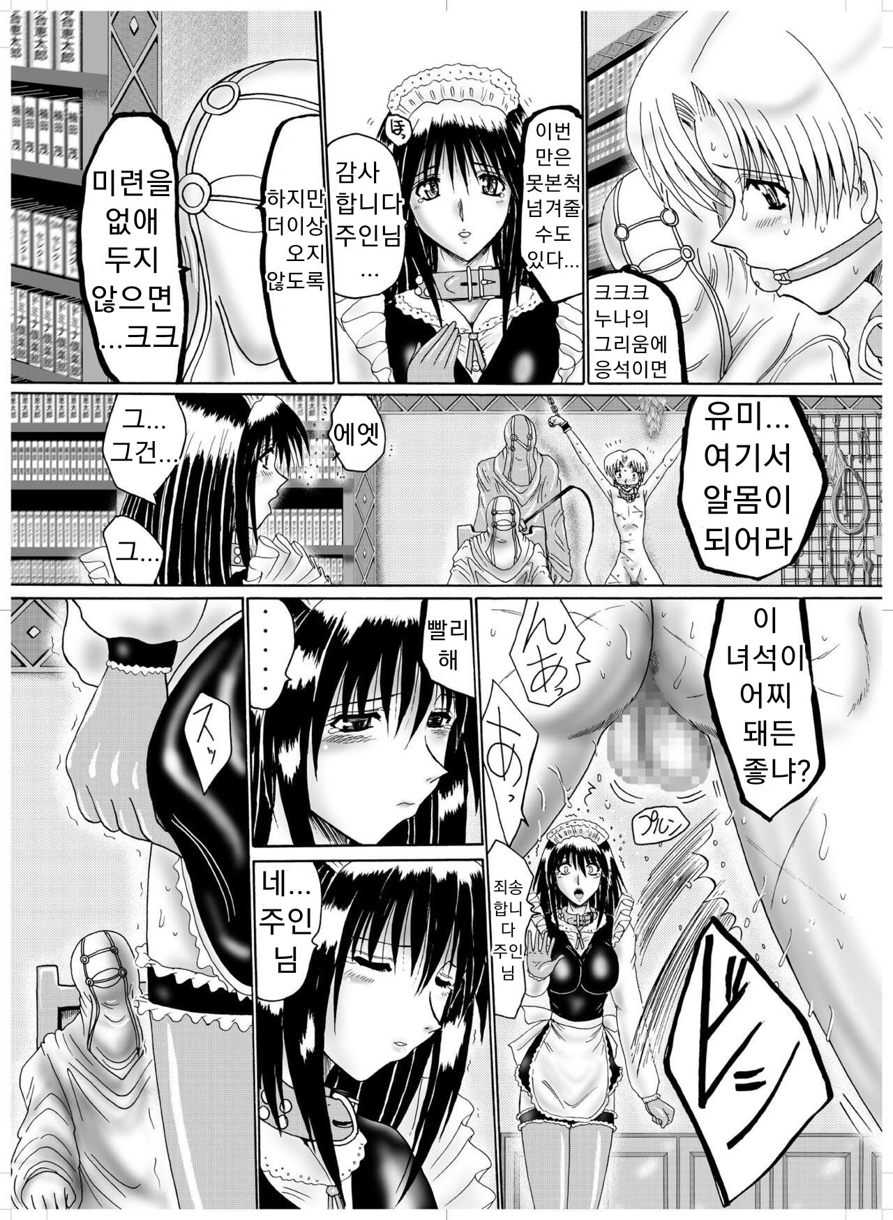Shitei Dorei Aika | 남매 노예 애가 page 6 full