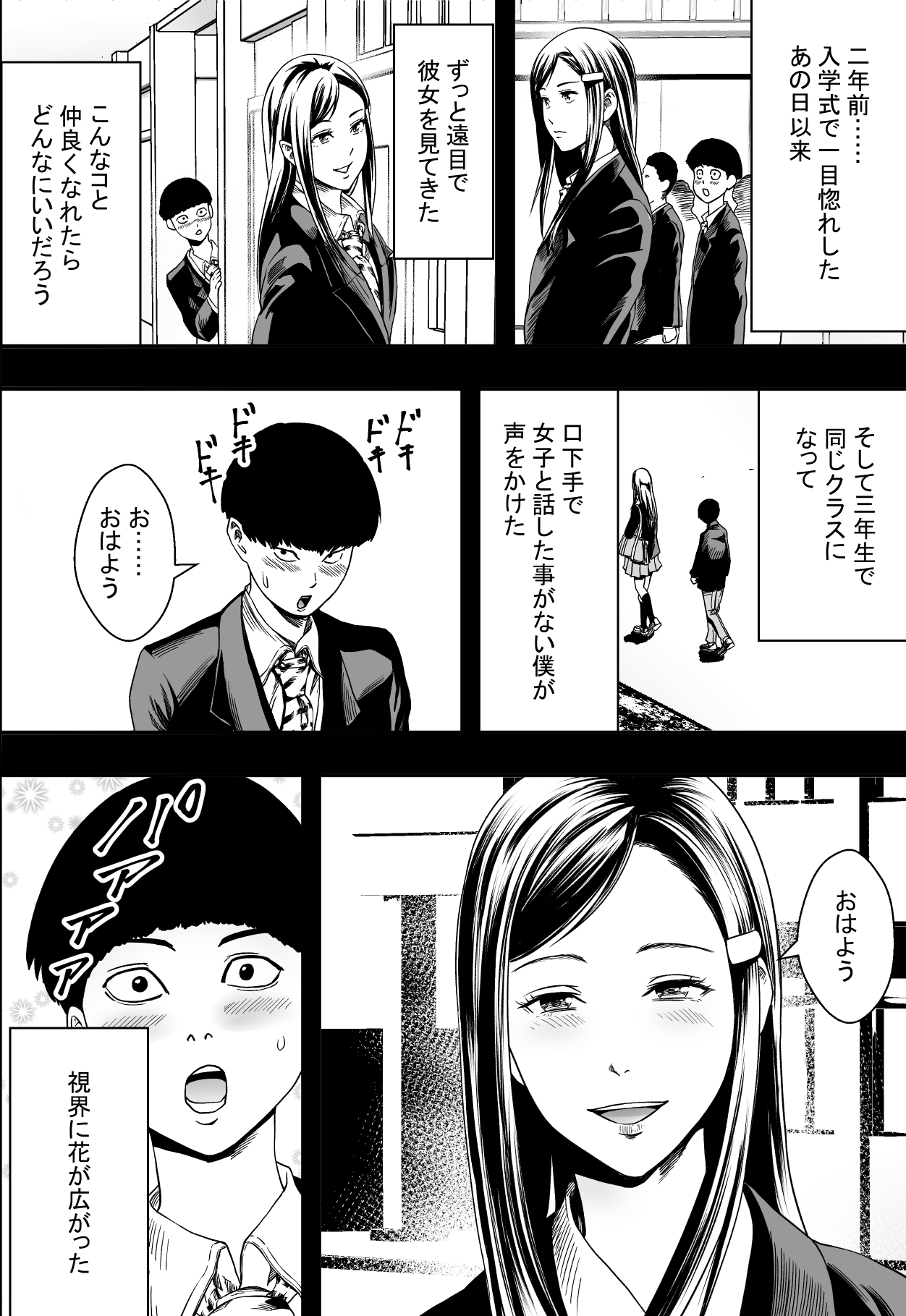 Shuugakuryokou to Hatsukoi to DQN page 3 full