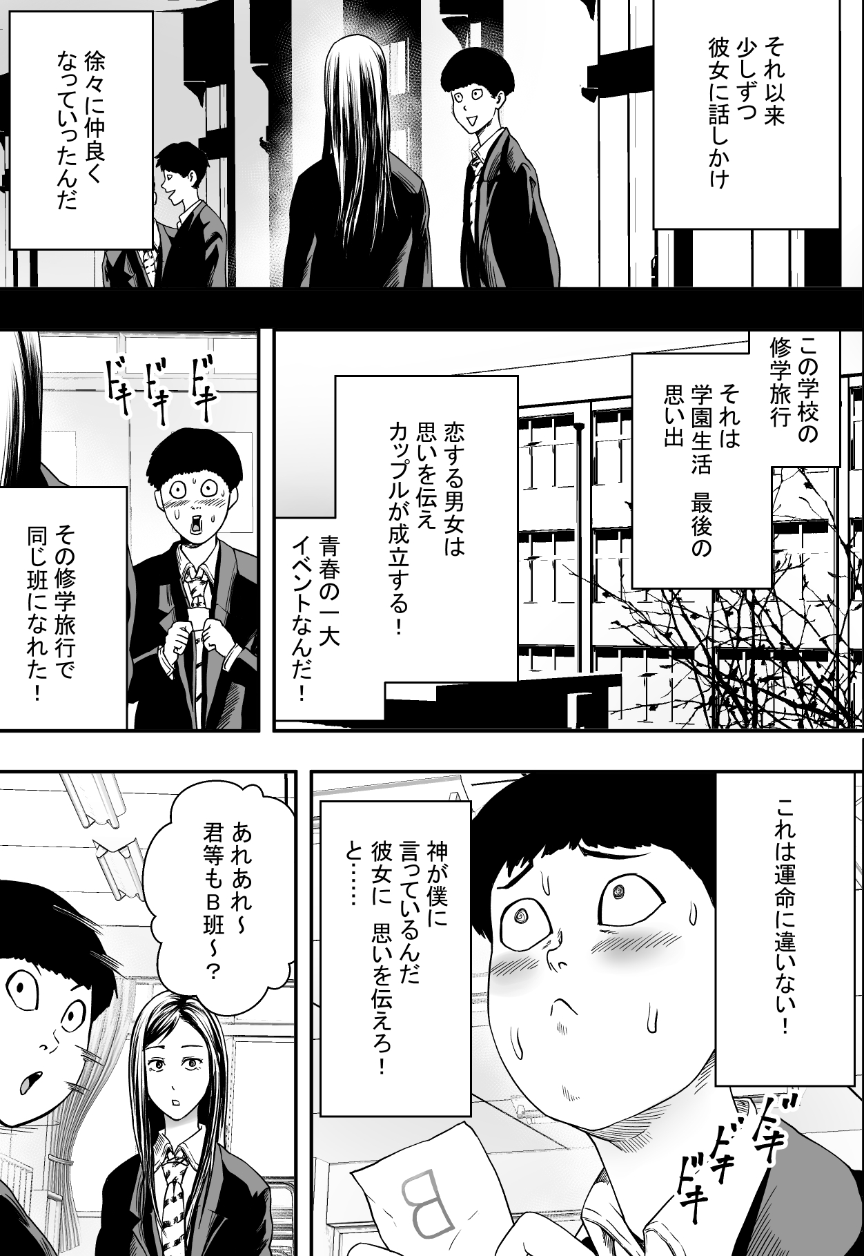 Shuugakuryokou to Hatsukoi to DQN page 4 full