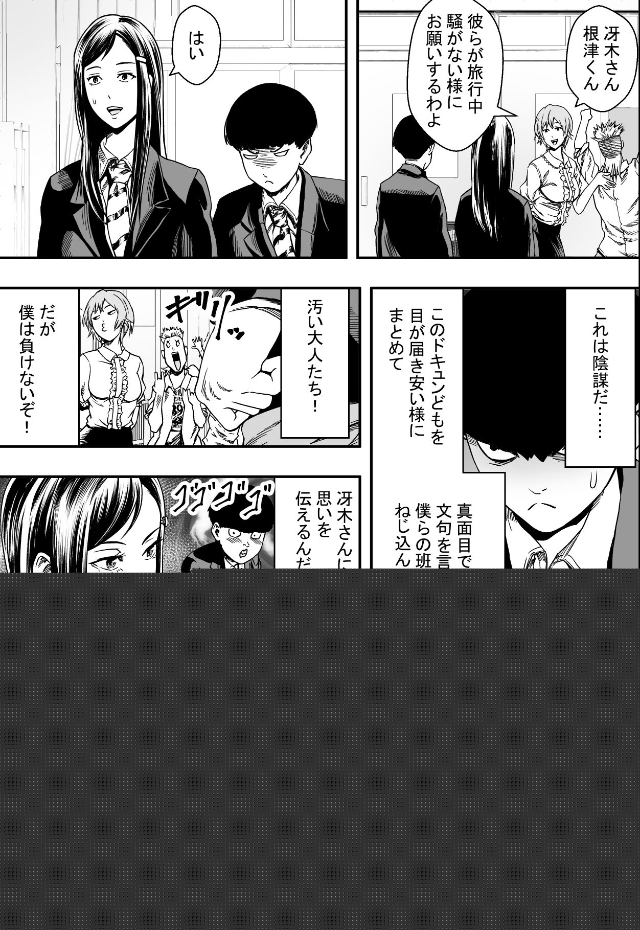 Shuugakuryokou to Hatsukoi to DQN page 6 full