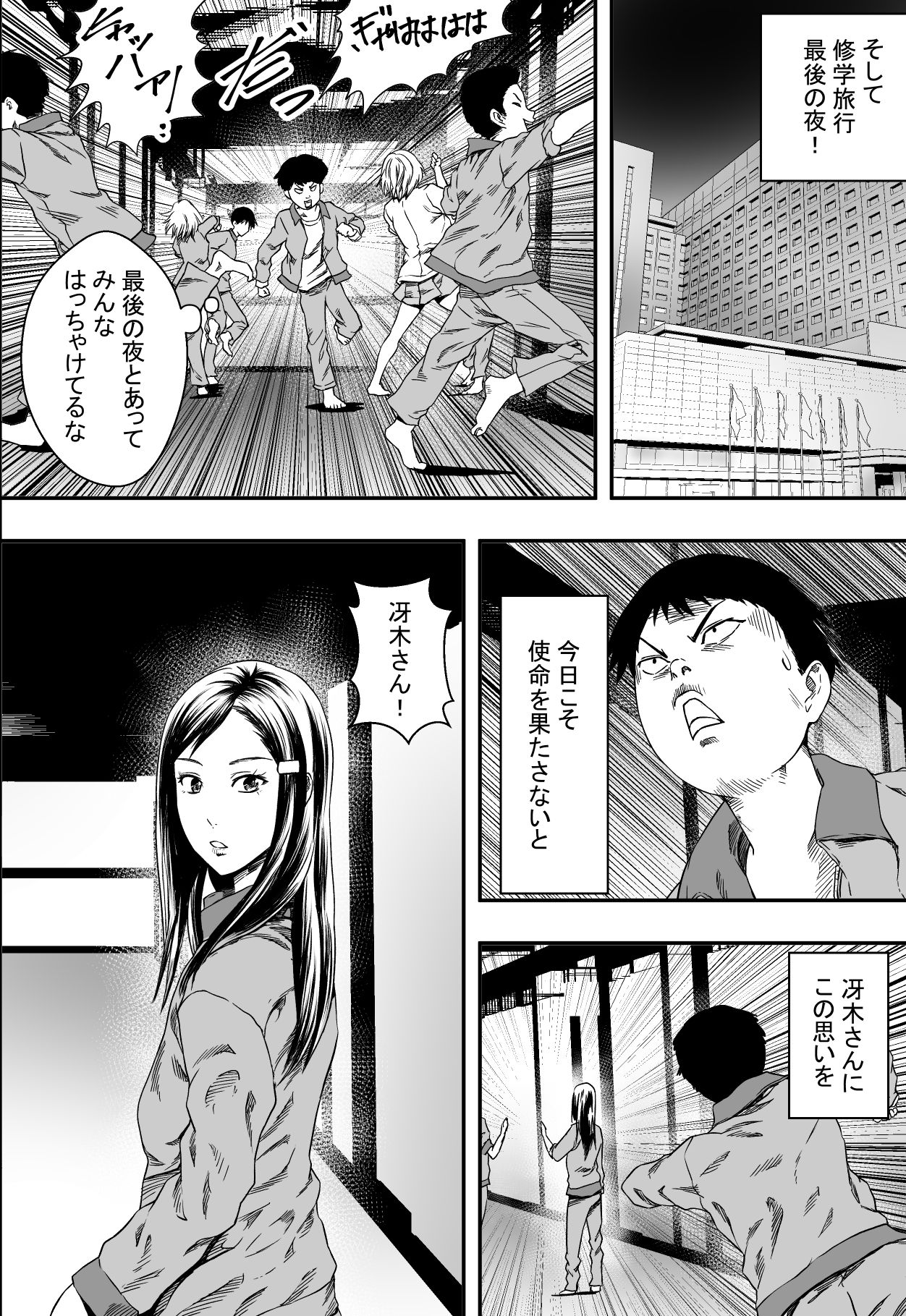 Shuugakuryokou to Hatsukoi to DQN page 7 full