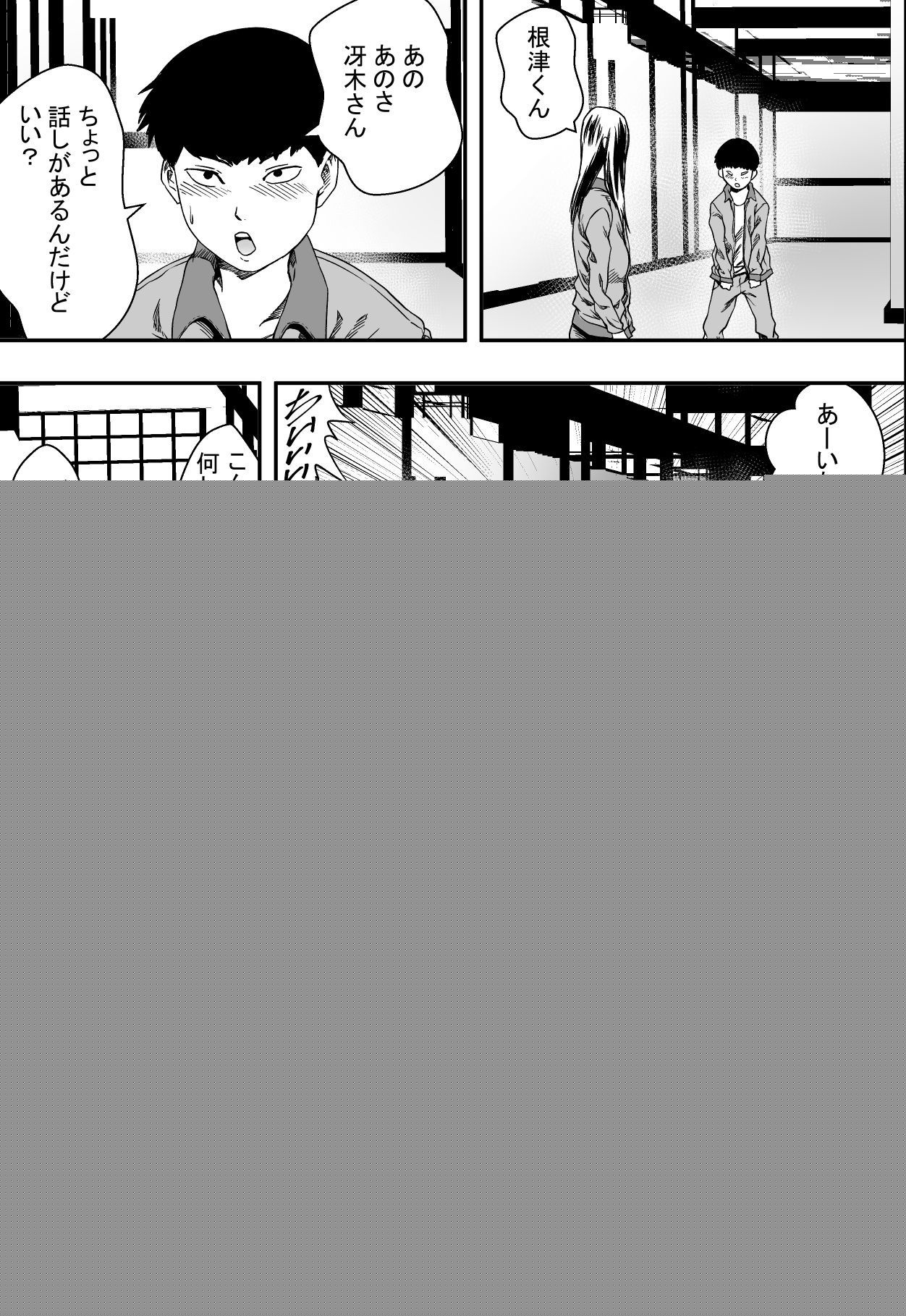 Shuugakuryokou to Hatsukoi to DQN page 8 full