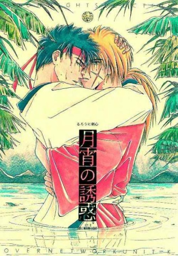 Tsukiyoi No Yuuwaku ACT 2 FULL MOON NIGHT cover
